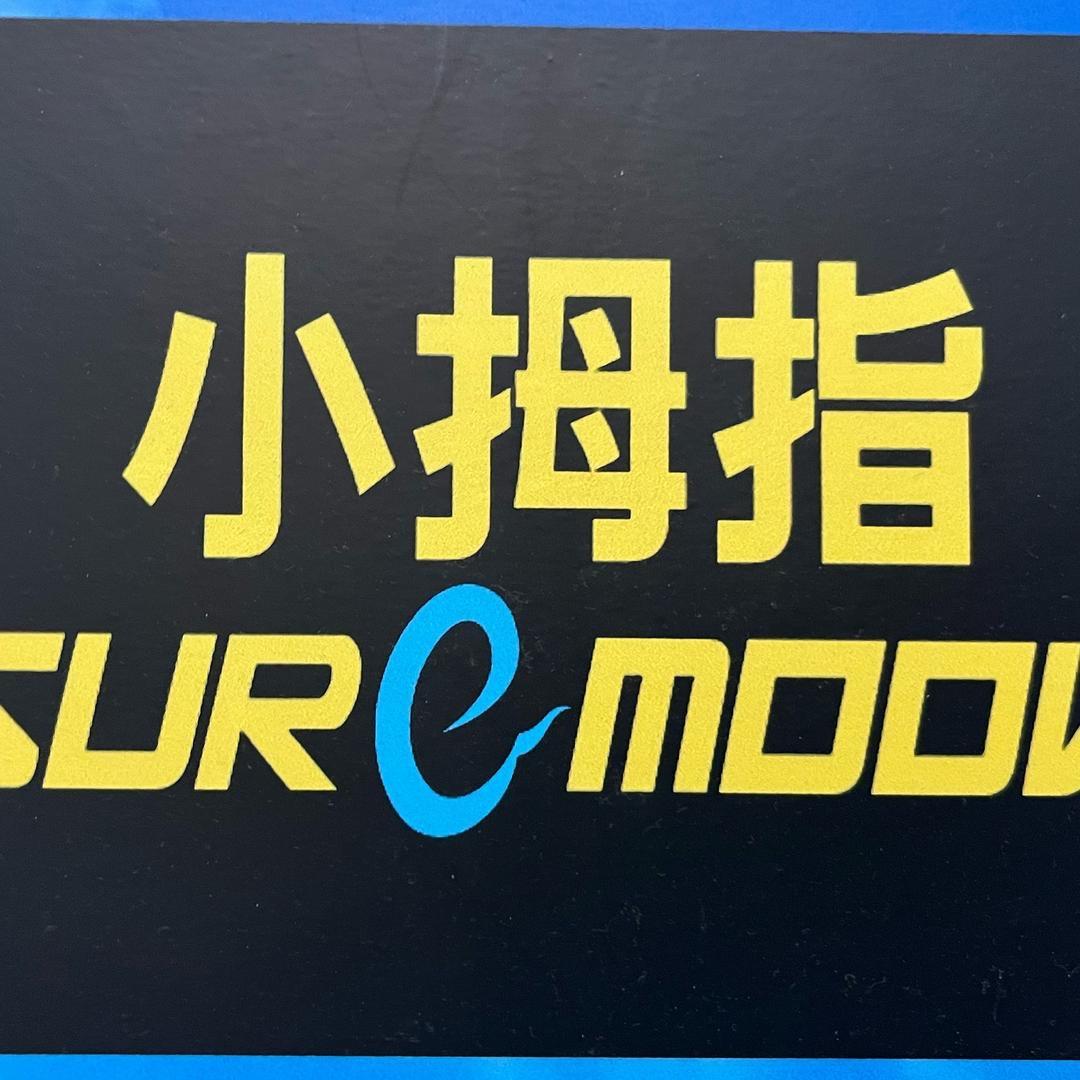 小拇指谢姐姐