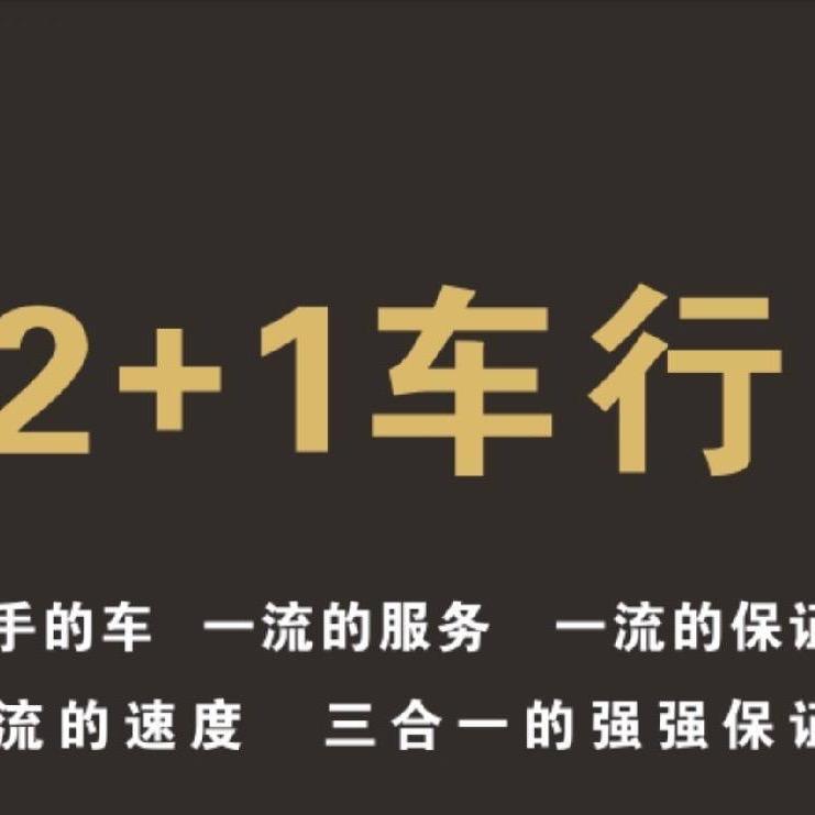 涿州二加一车行