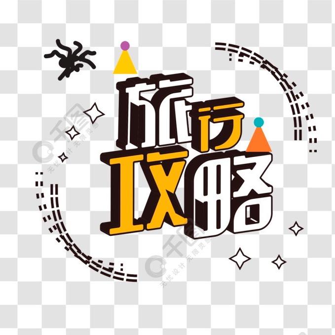 旅行线上团购