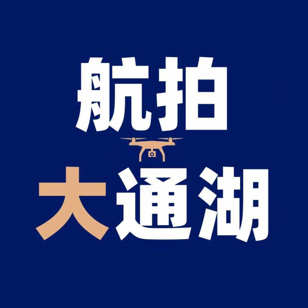 航拍大通湖（可约拍）