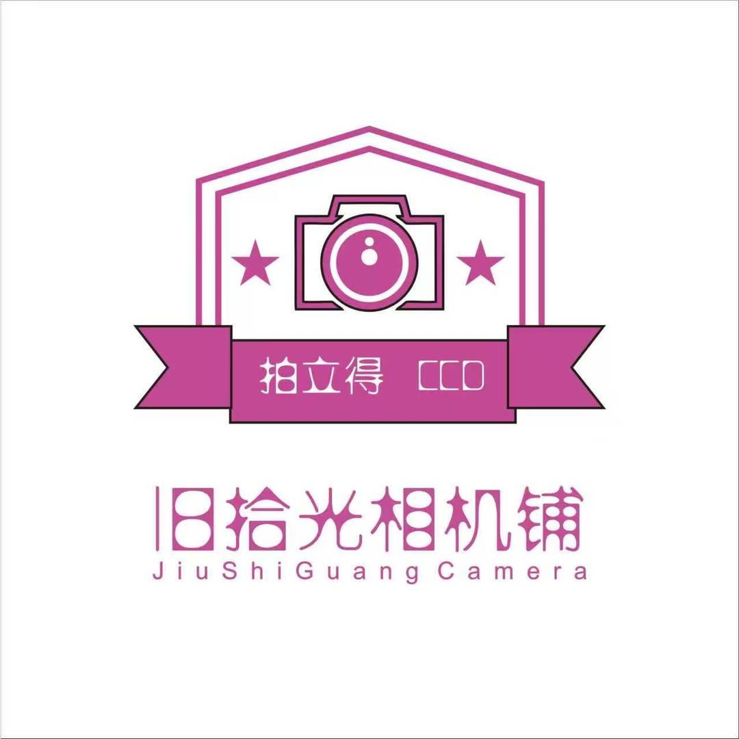 旧拾光相机铺