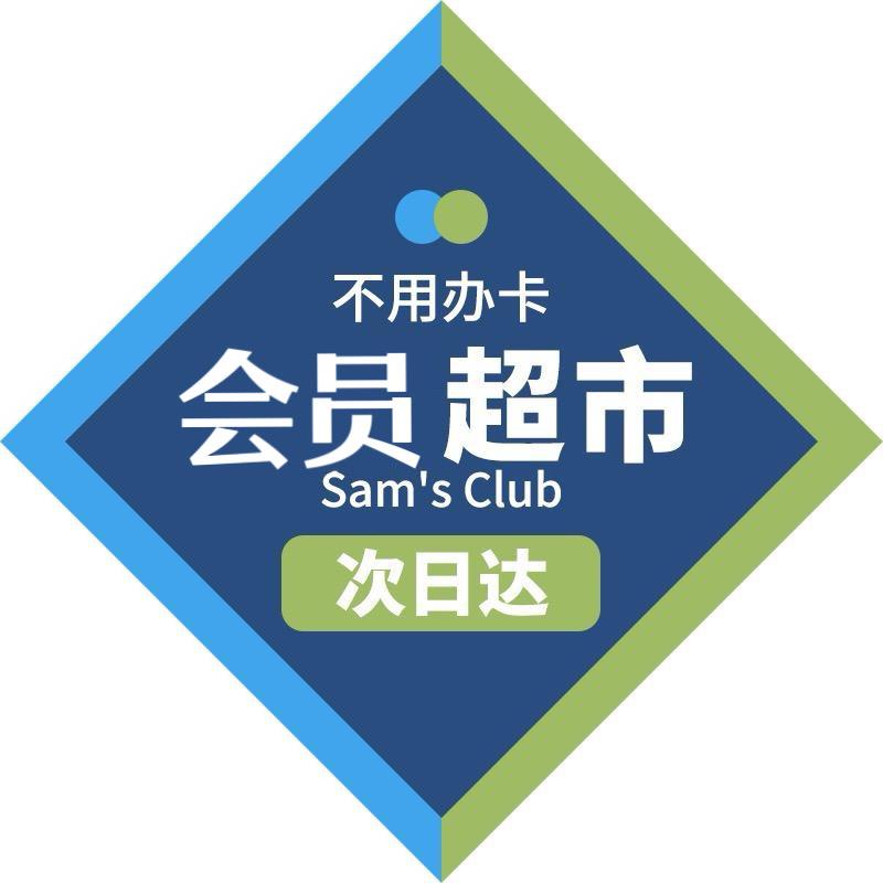 甄选超市明日达