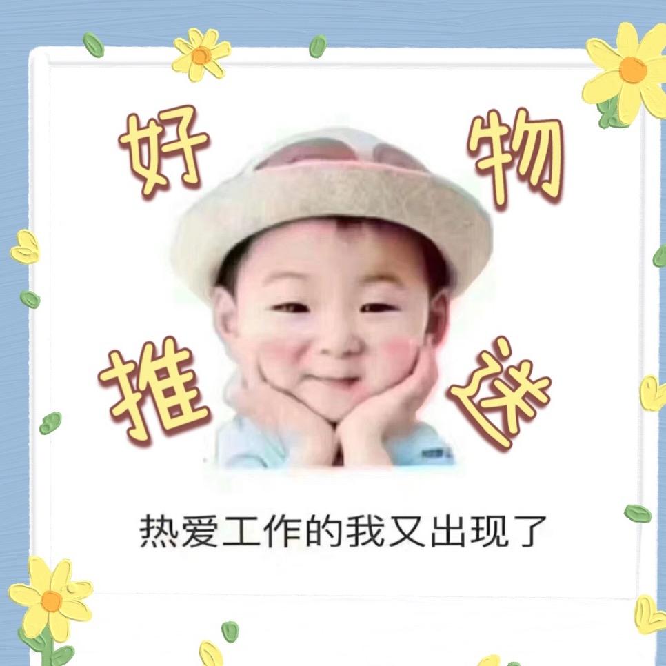好物每日推荐