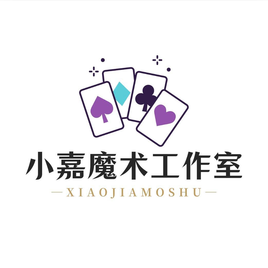 潮汕魔术师小嘉