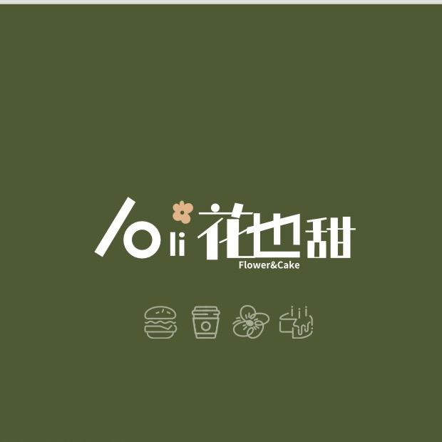 花也甜