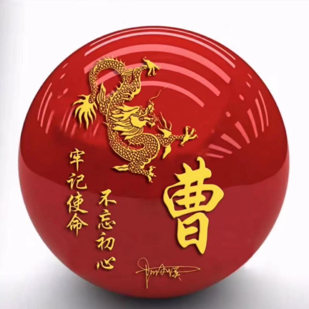 曹苏琪(打油翁)