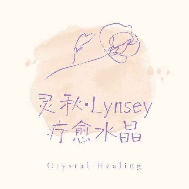 灵秋Lynsey