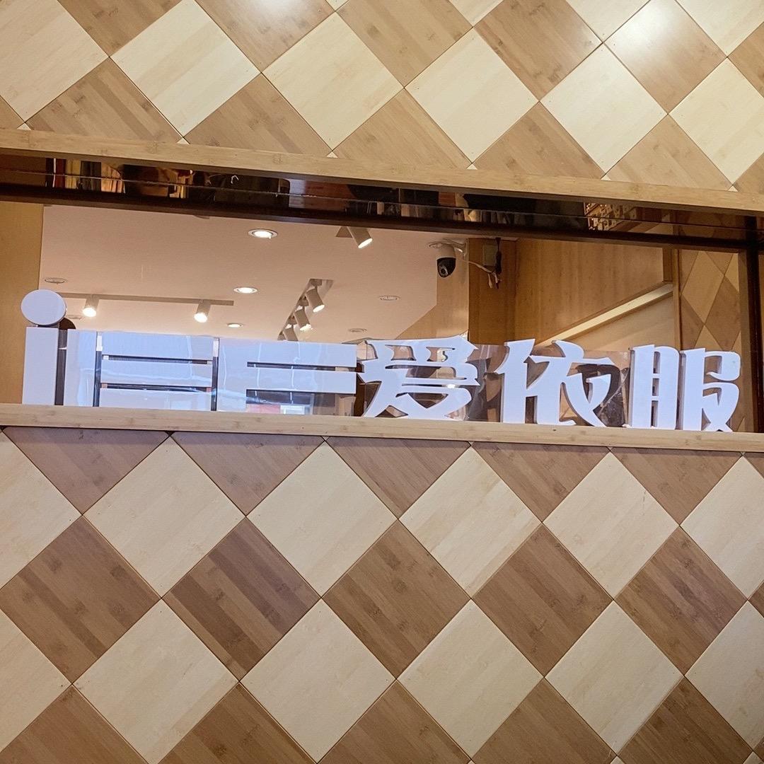 IEF爱依服正定