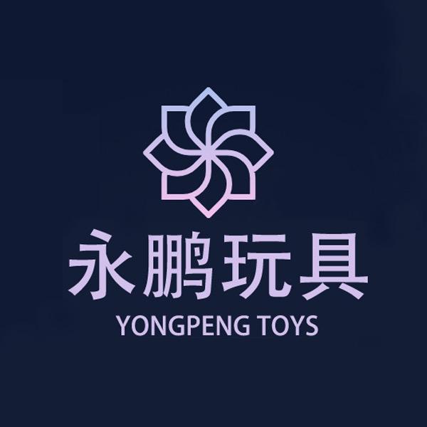 永鹏玩具铺