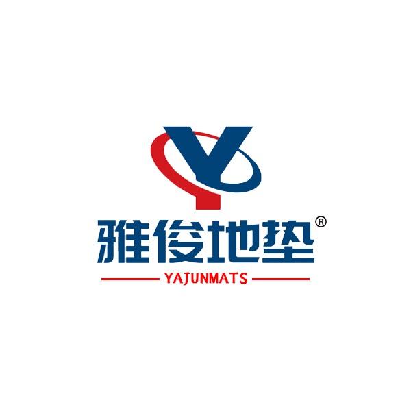 雅俊地垫MATS居家布艺旗舰店