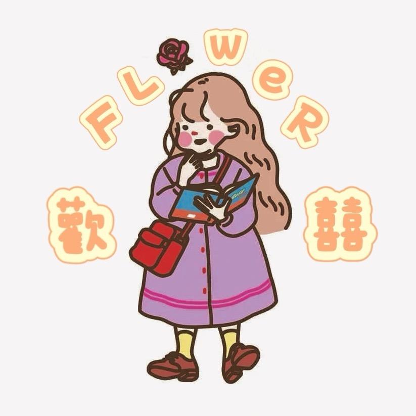 欢喜花室