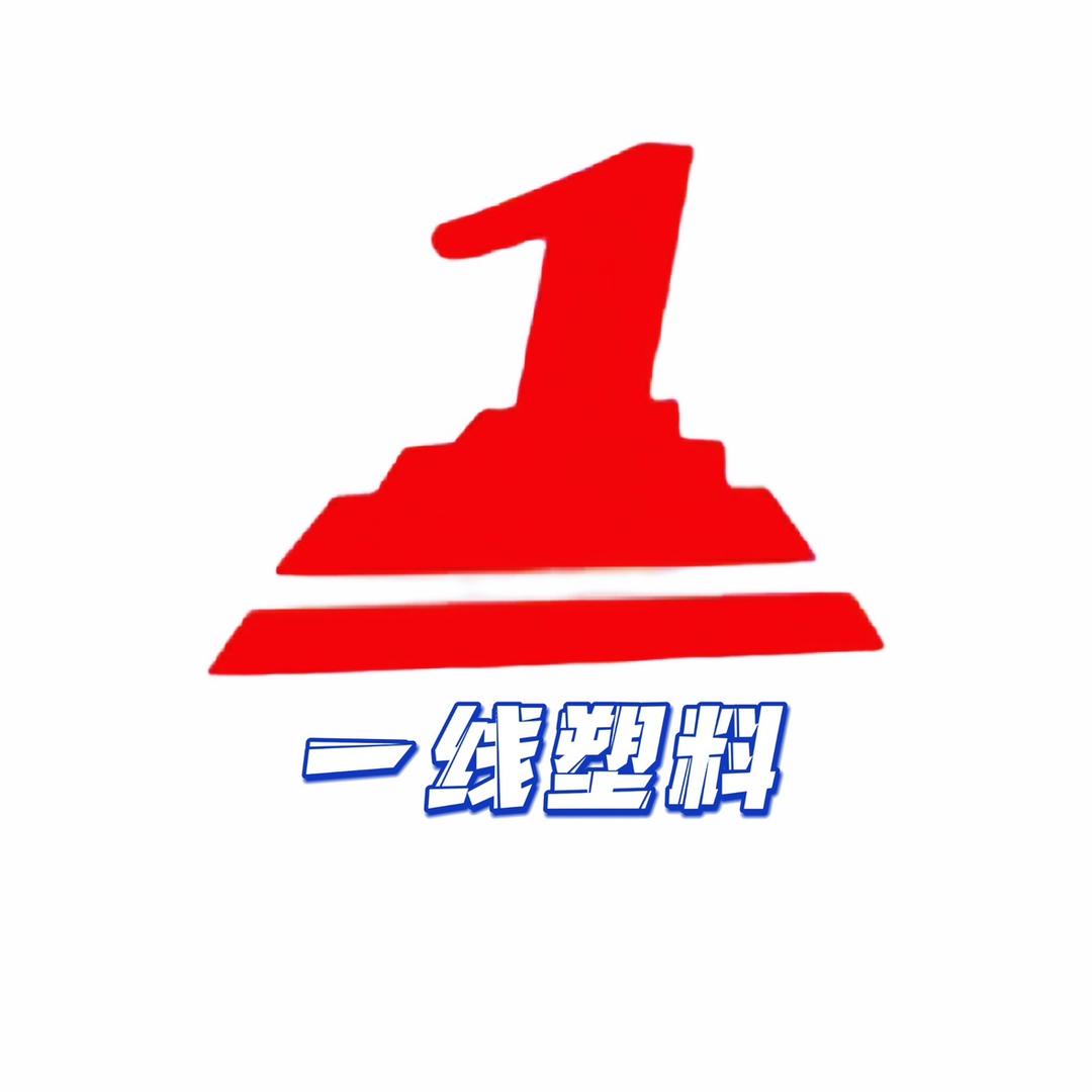 一线改性PP解决产品问题