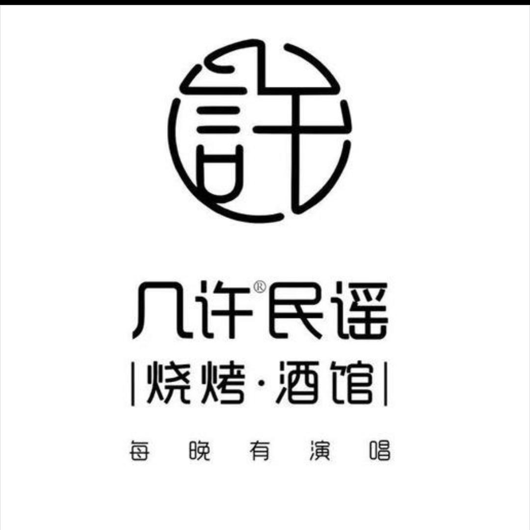 几许民谣烧烤酒馆-洛阳