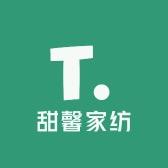 南通甜馨家纺