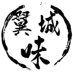 翼城味