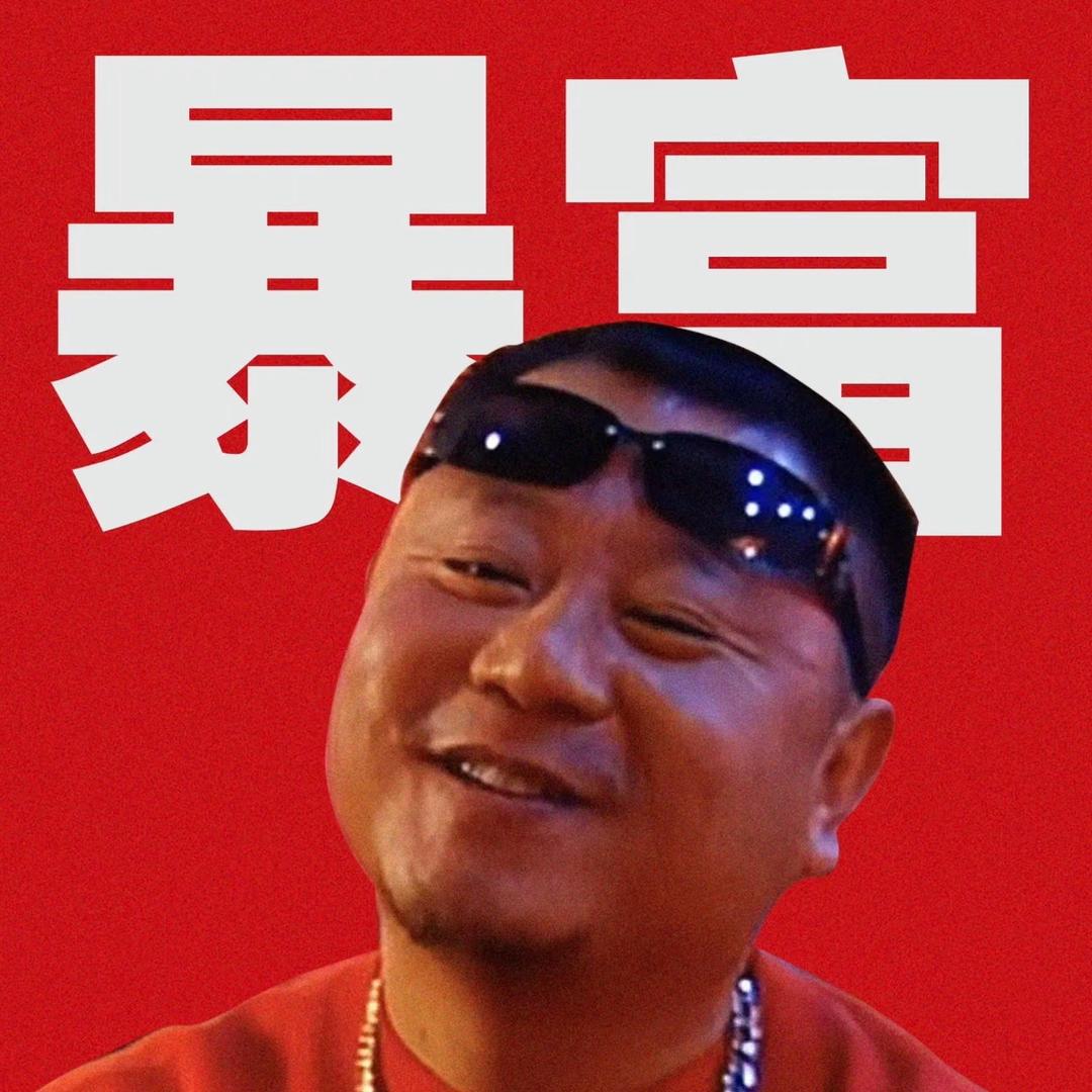 彪哥
