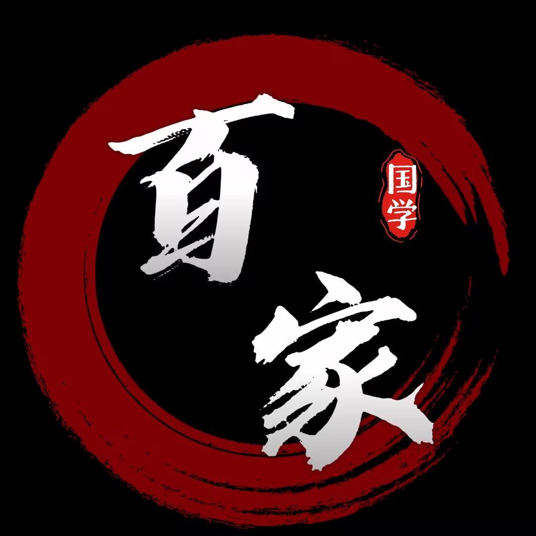 百家国学