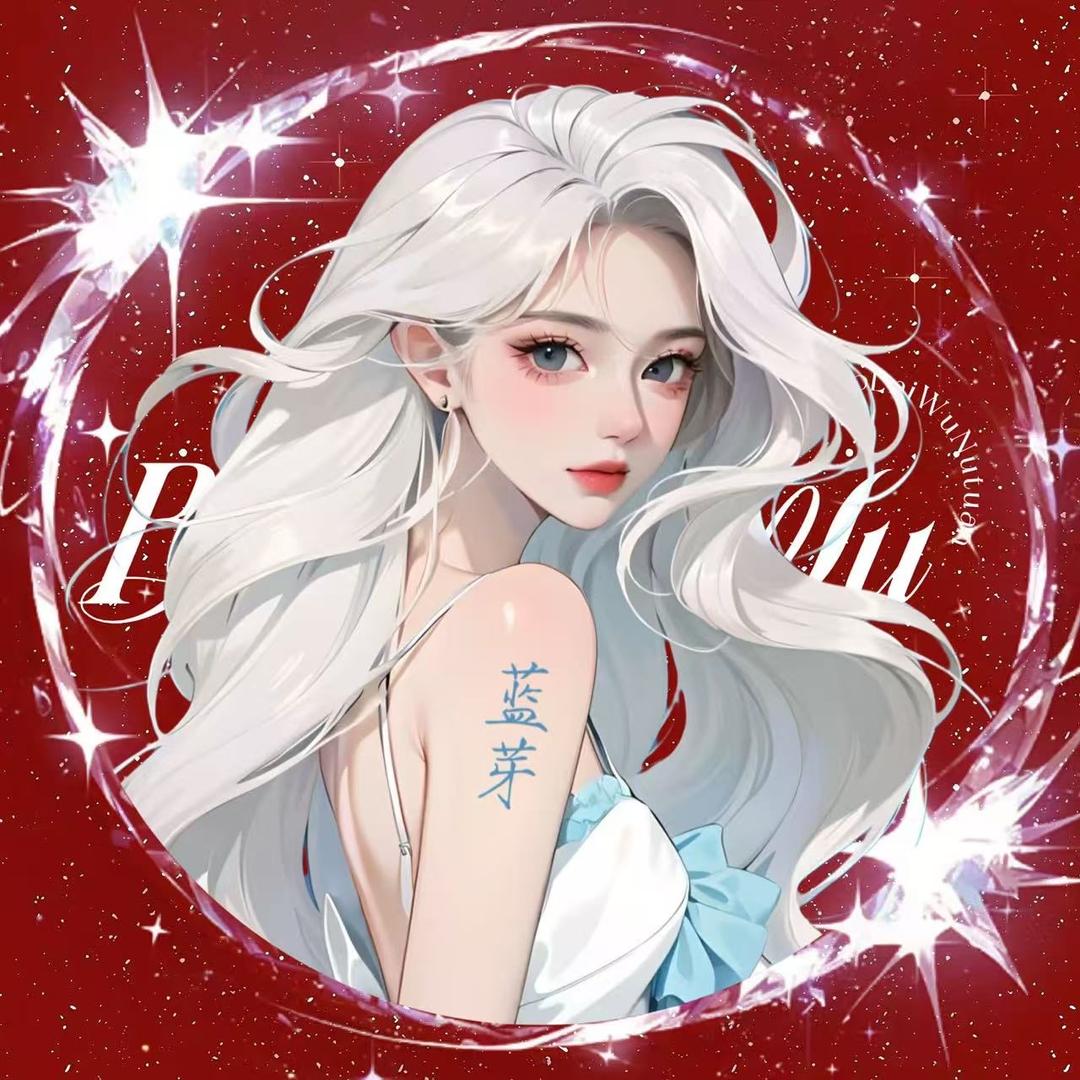 蓝芽🕸️