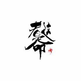 命