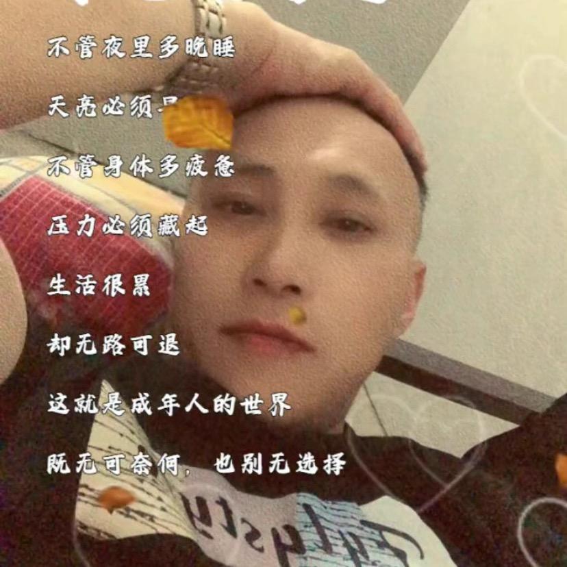 男人不怕累（翔🍎）
