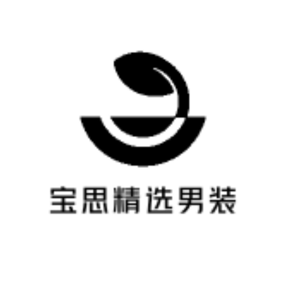 宝思精选男装