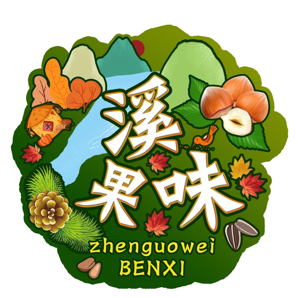 溪果味生鲜