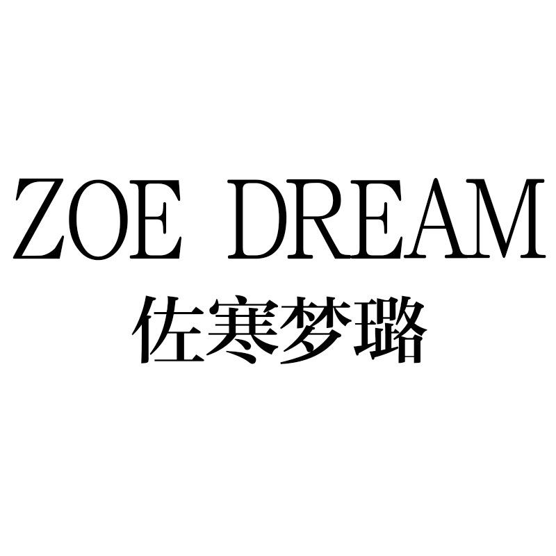 佐寒梦璐设计师店