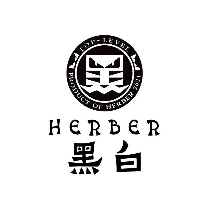 herber黑白出品