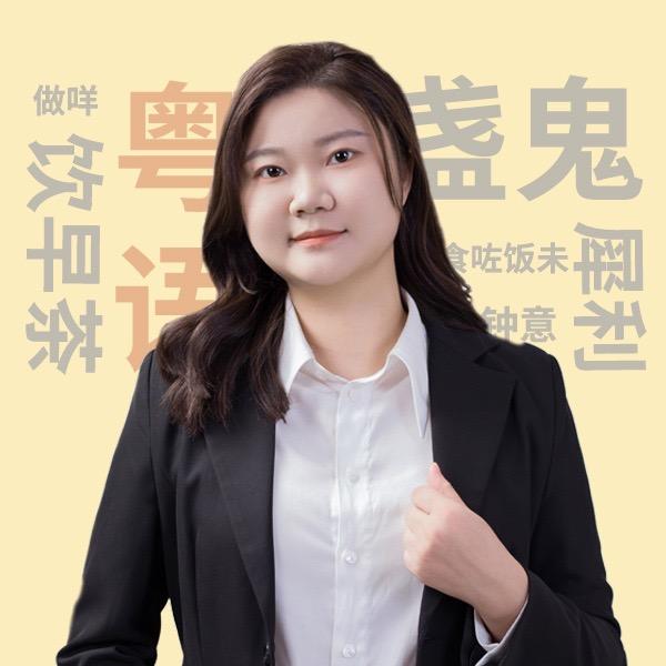 粤语一点通