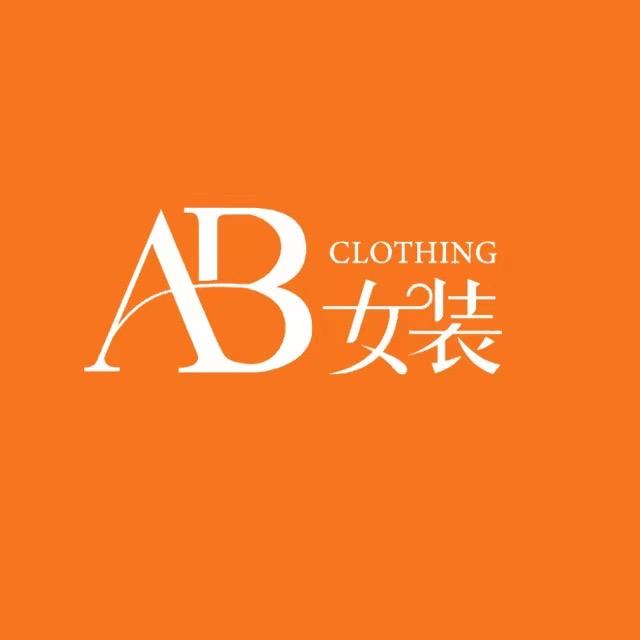 AB女装（沙坪店）