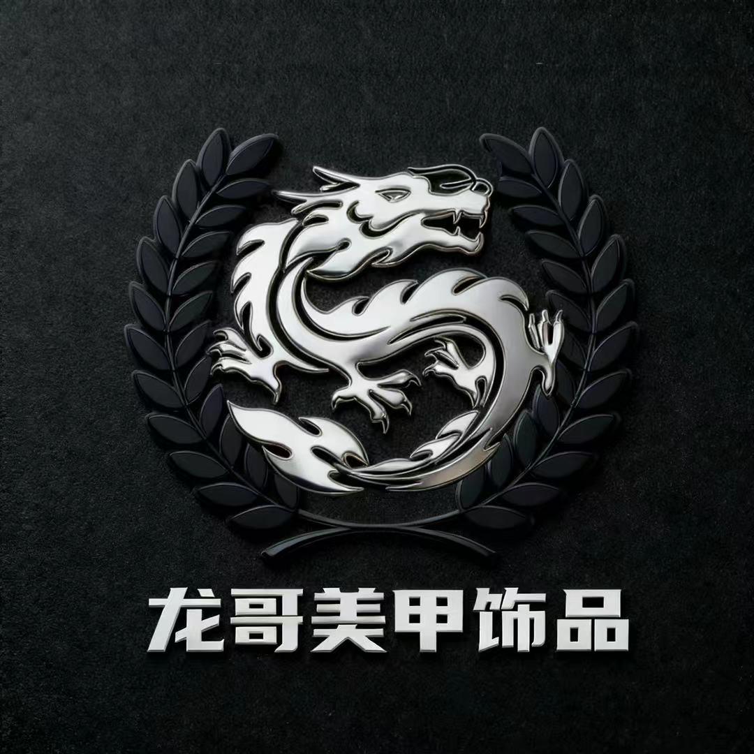 悦狄美甲饰品