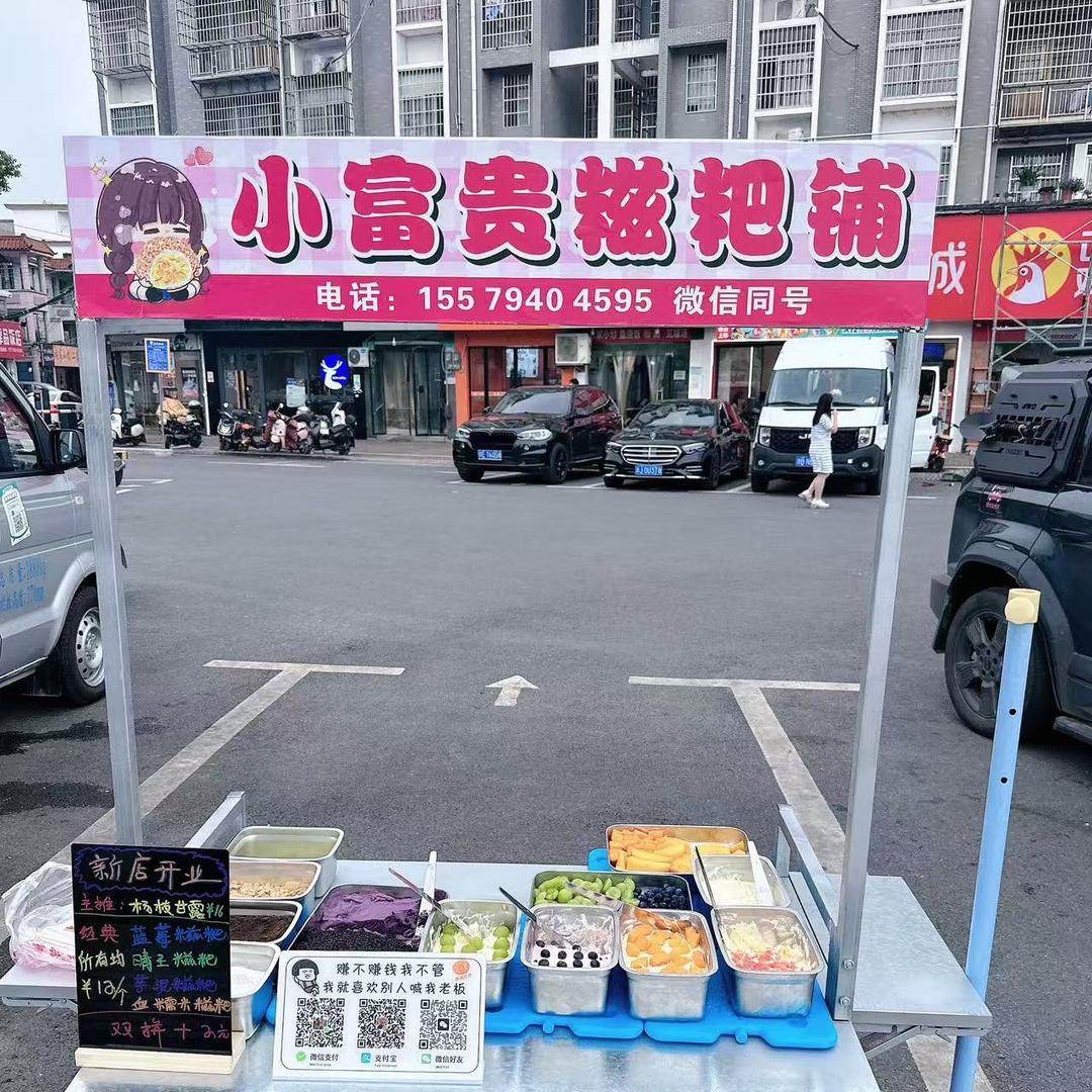 小富贵糍粑铺