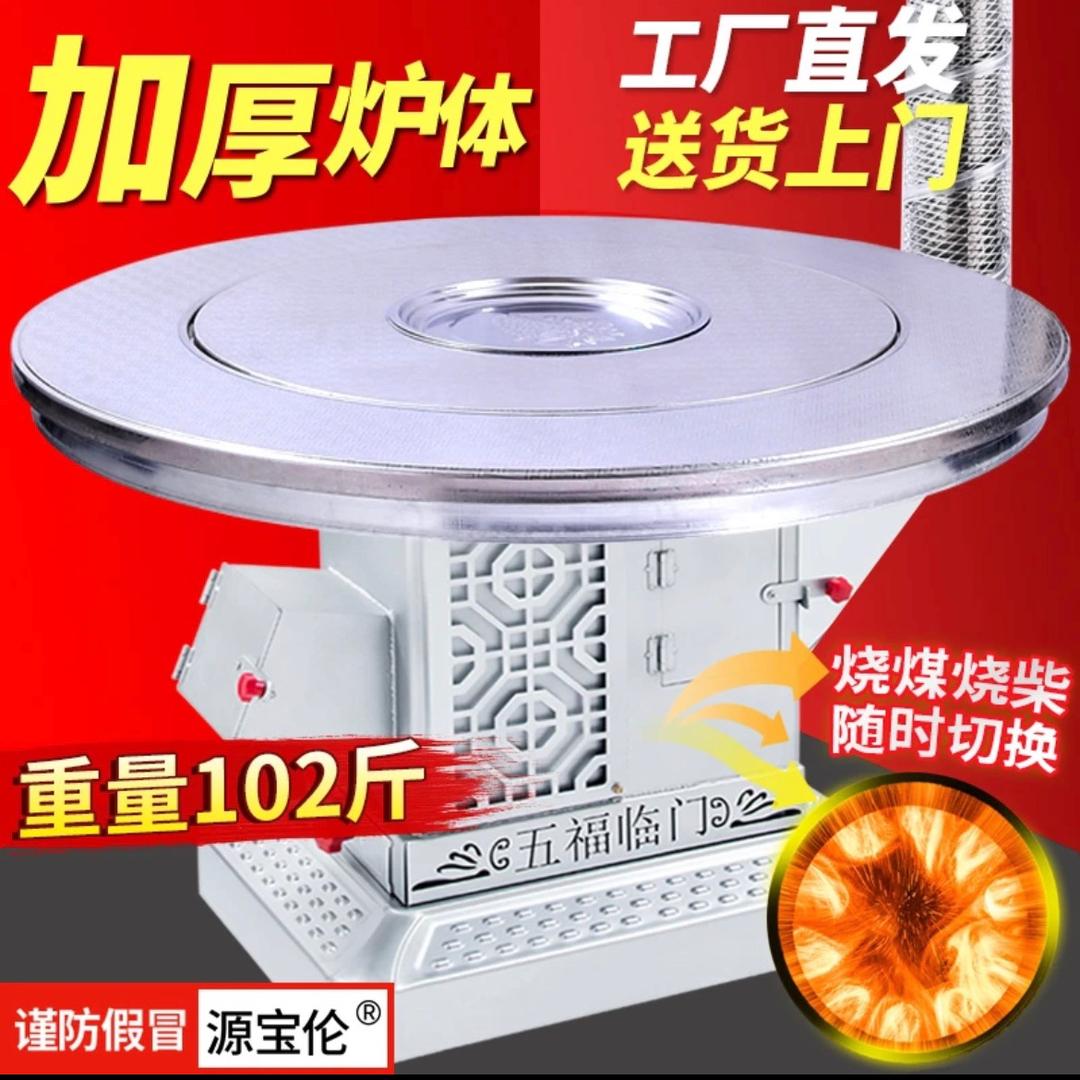 源宝伦炉具6号店