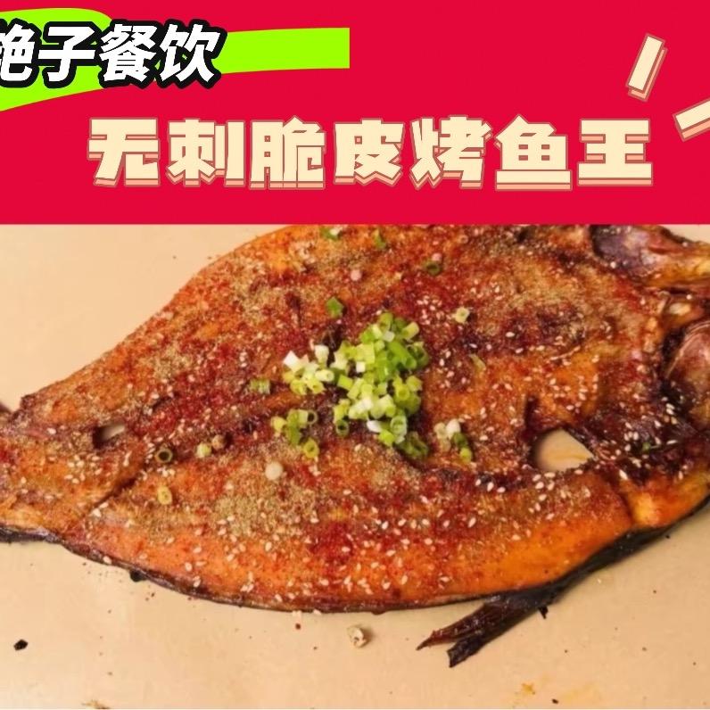 无刺烤鱼卤肉凉菜官方号