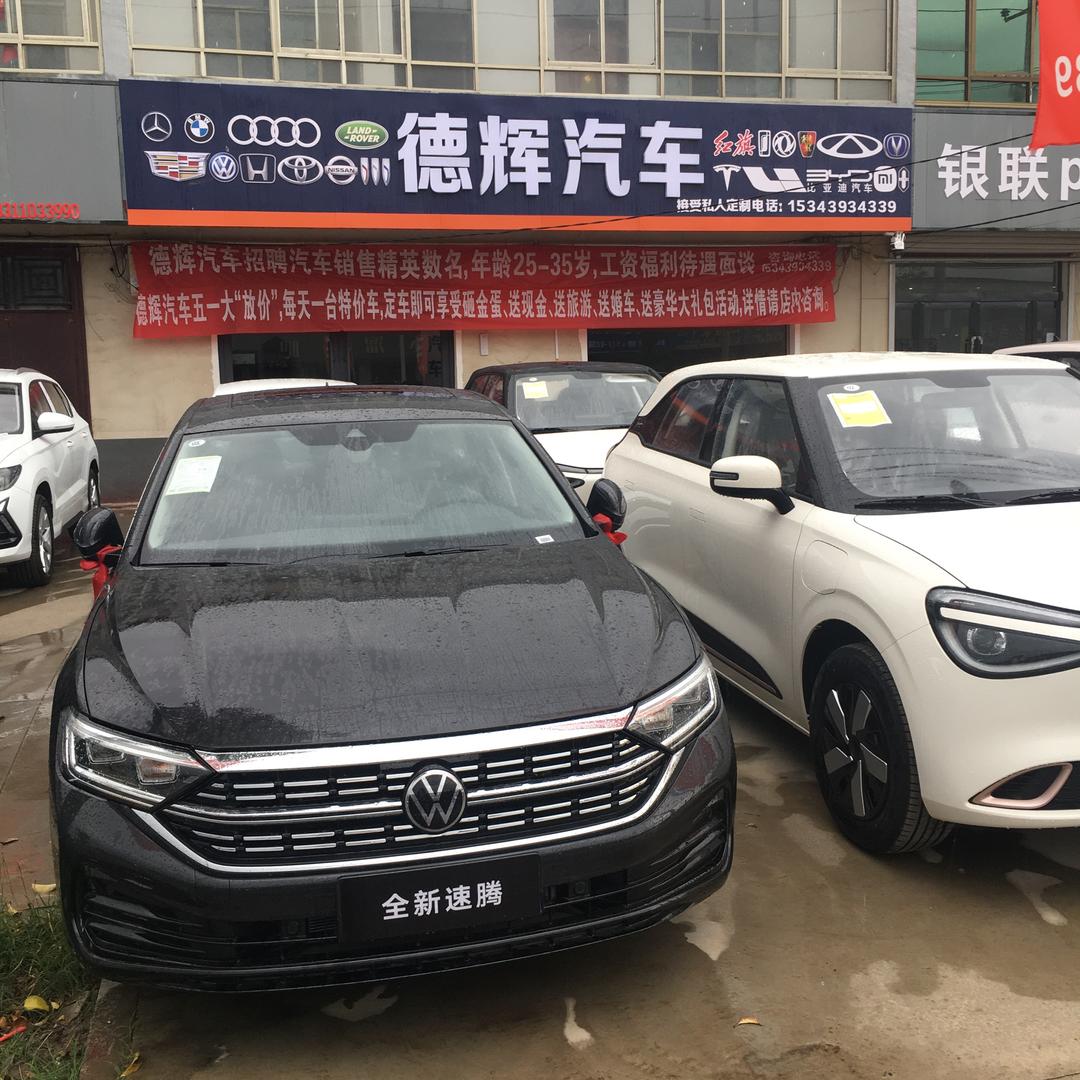 濮阳市德辉汽车销售服务有限公司