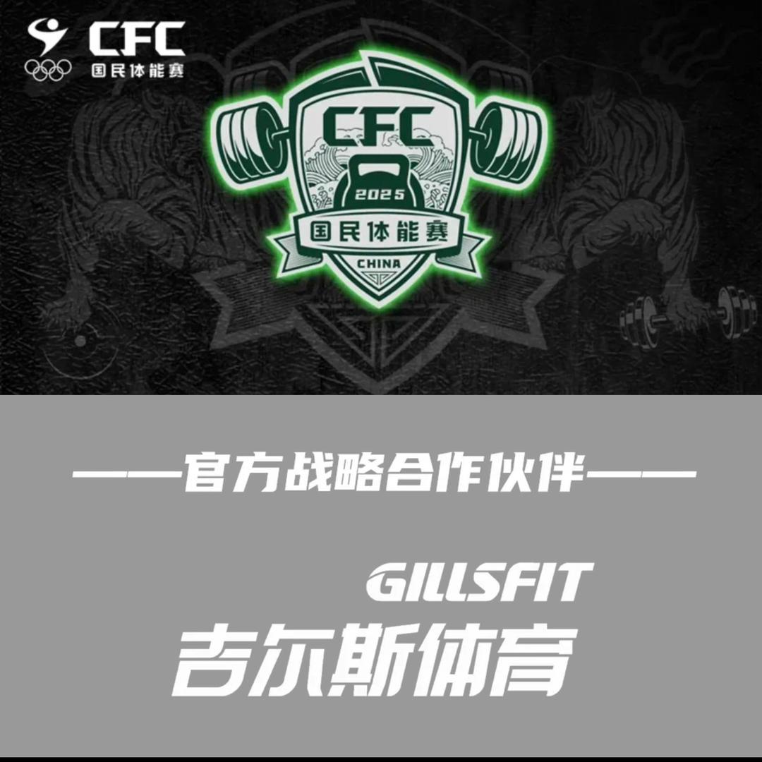 忍者勇士（吉尔斯体育）