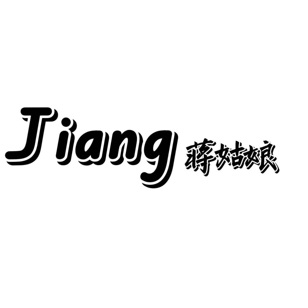 蒋姑娘鞋坊
