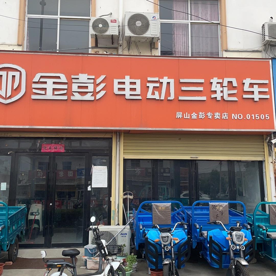 泗县平山金彭