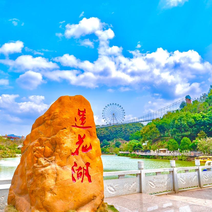 信宜莲花湖庄园