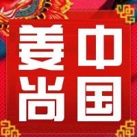 姜尚汤池官方号