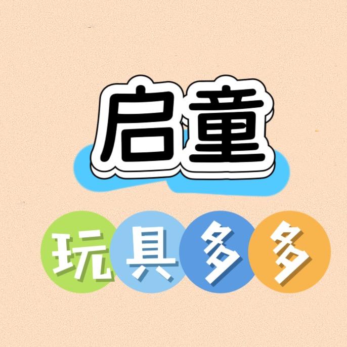 启童玩具屋