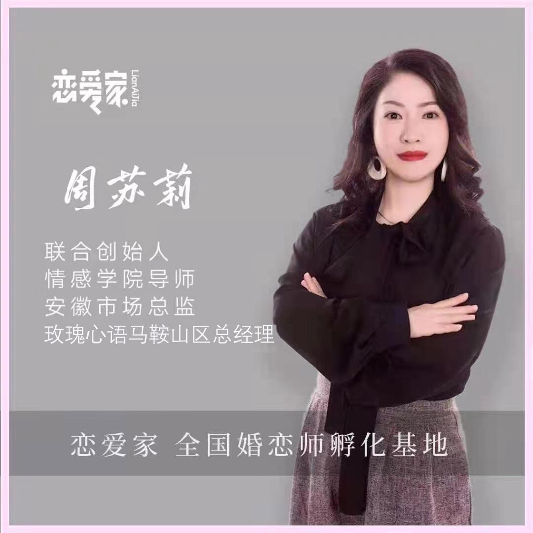 马鞍山江府说媒周老师（带徒弟）