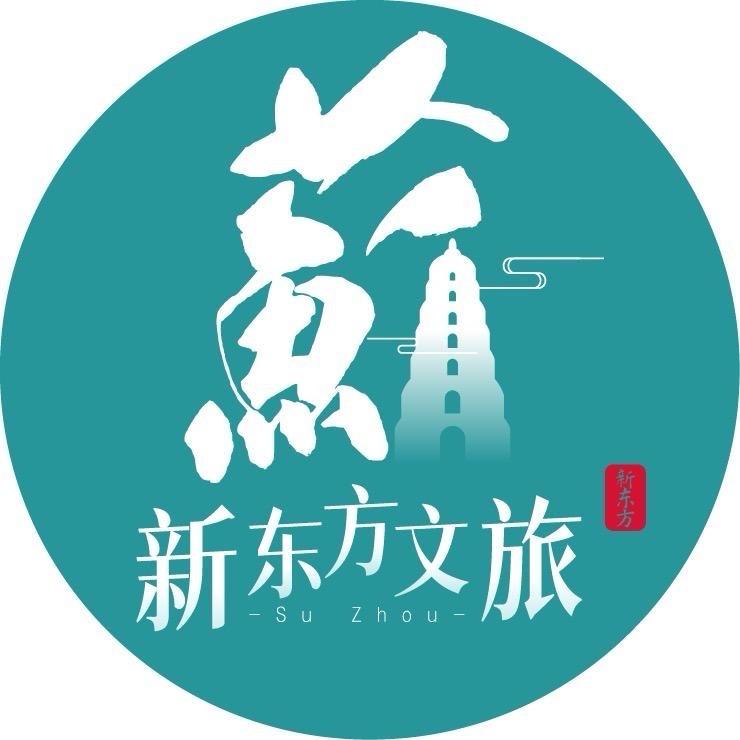苏州新东方文旅