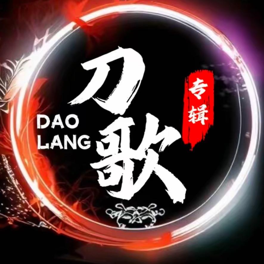 刀歌