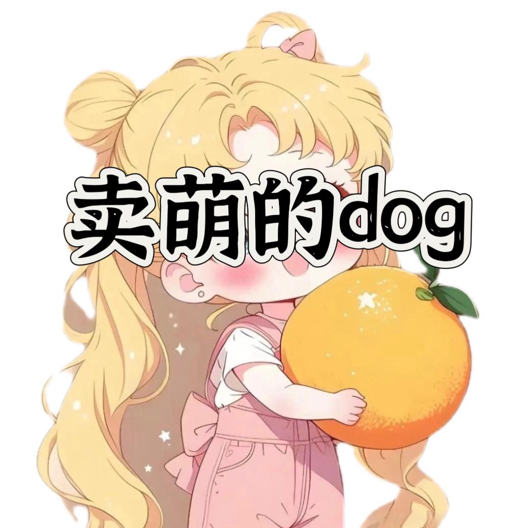橙宝ฅ卖萌的dog