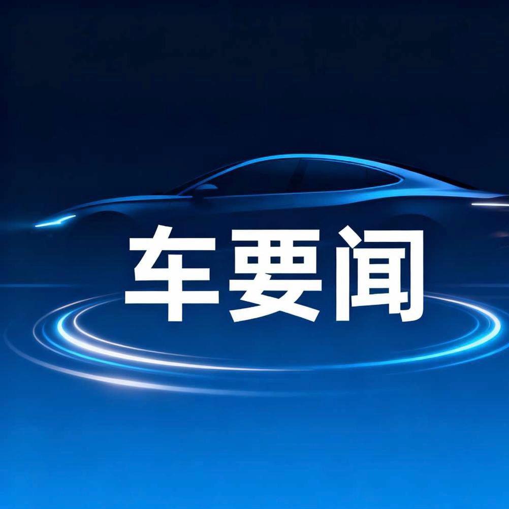 车要闻