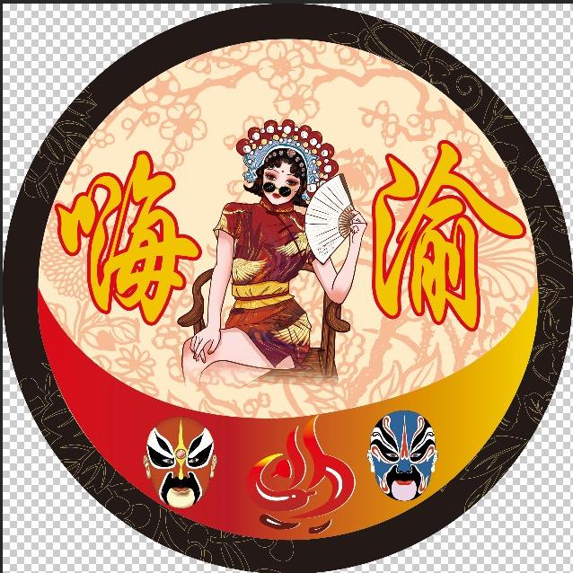 嗨渝旋转小火锅