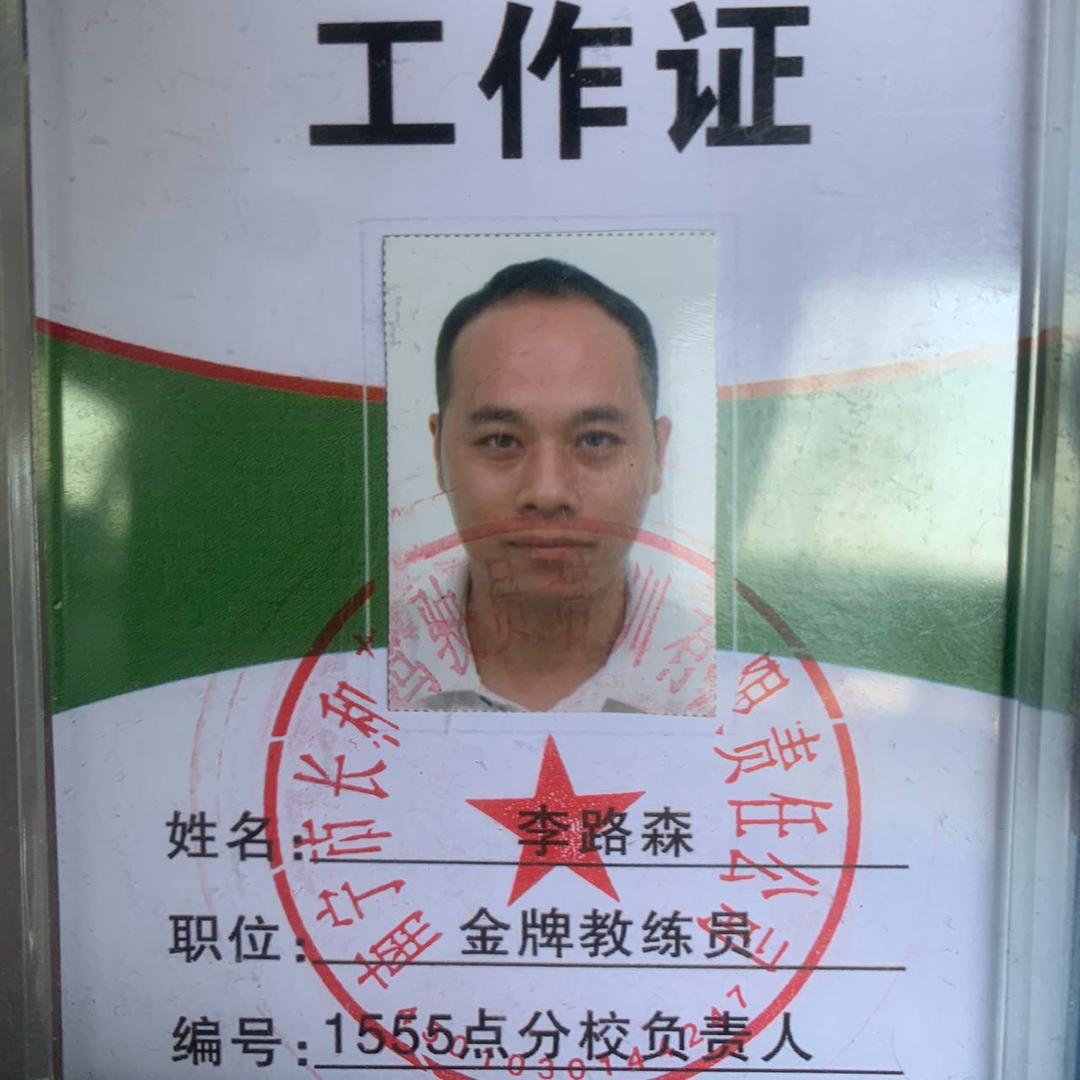 南宁市仙葫 长和驾校（李路森教练）