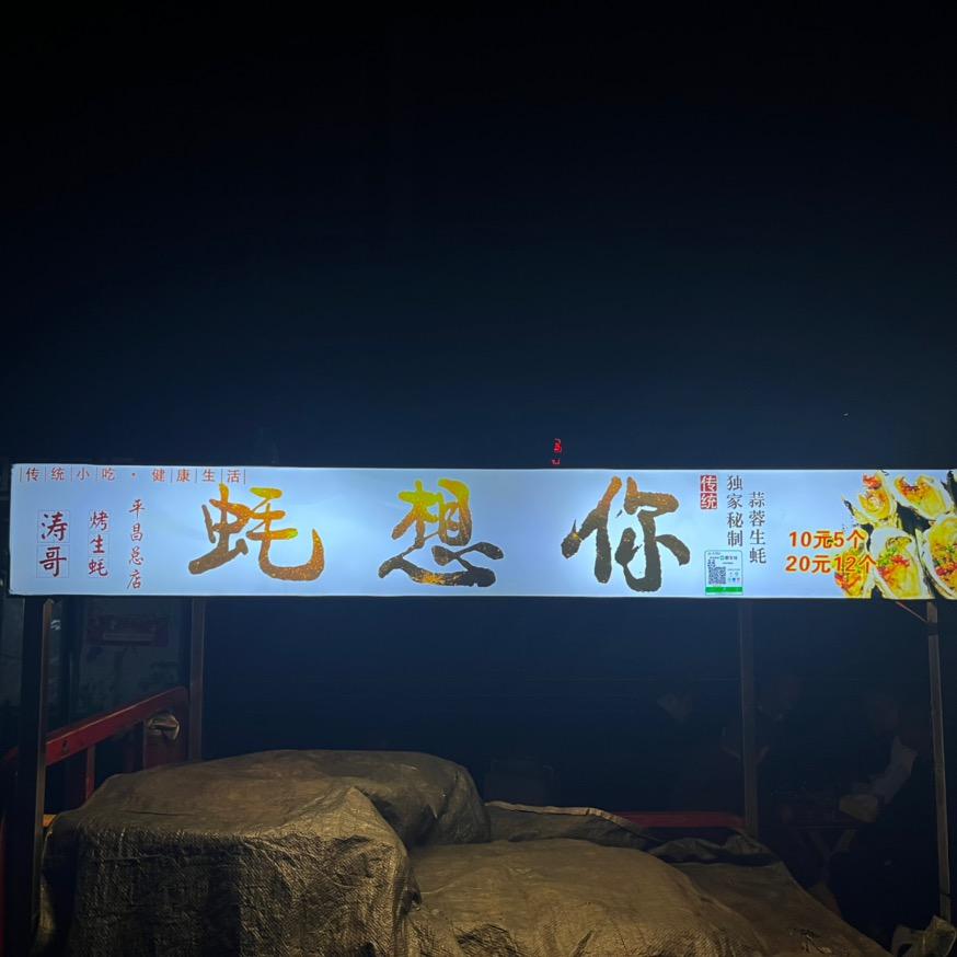 涛哥的农村生活