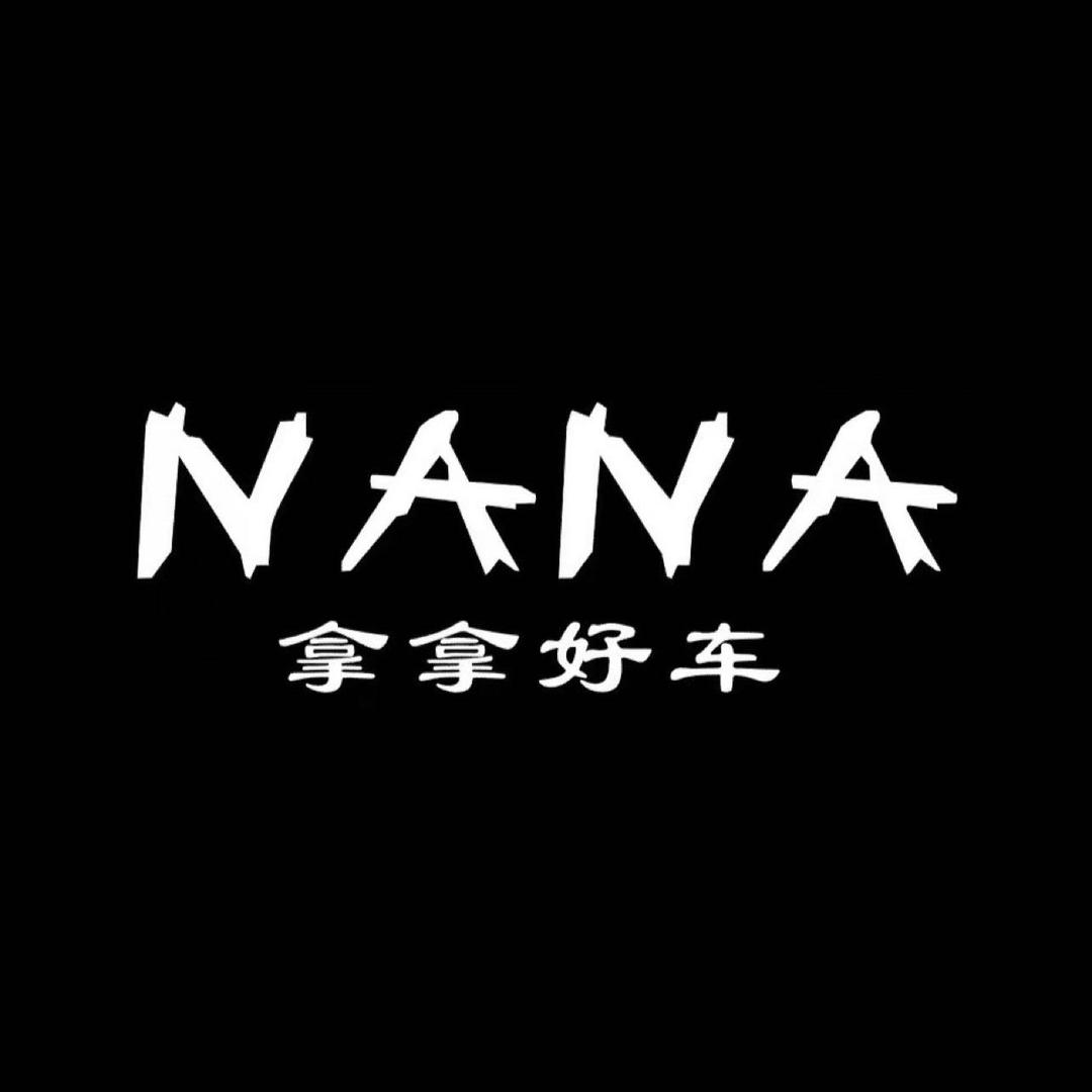 拿拿好车